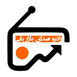 رادیو صدای بازاریابی by رادیو صدای بازاریابی