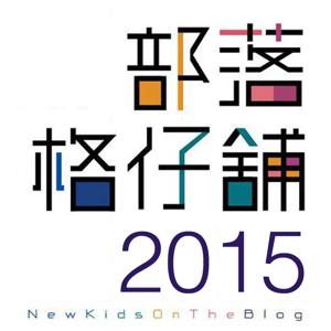 部落格仔舖 2015 - Podcasting HK