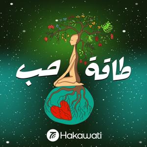 Taqat Hob | طاقة حب by Hakawati | حكواتي