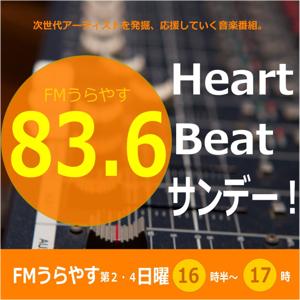 Heart Beat サンデー！