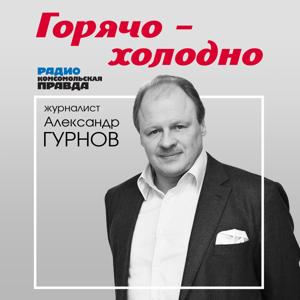 Горячо-холодно