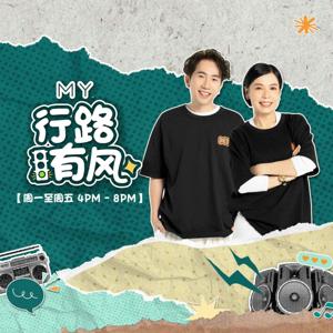 MY FM 行路有风 - Radio Station [CHI] by MY