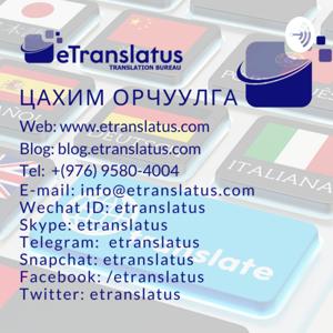 Etranslatus