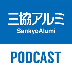 SankyoAlumi's Podcast