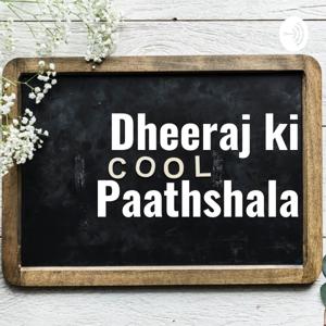 Dheeraj ki Paathshala