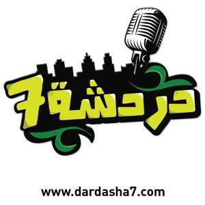 راديو دردشة 7