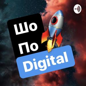 «Шо по Digital»