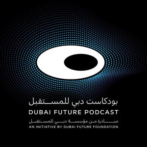 بودكاست دبي المستقبل by Dubai Future Foundation