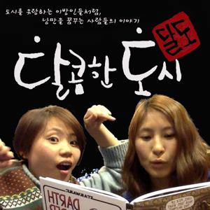 달콤한도시sweetcity