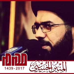 المنبر الحسيني ١٤٣٩: السيد محمد الصافي