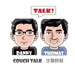 Couch Talk 沙發時刻