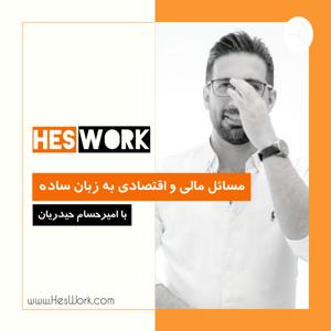 HesWork