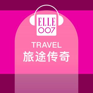 旅途传奇 by ELLE007