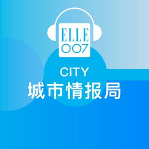 城市情报局 by ELLE007