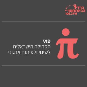 לפצח את הקוד