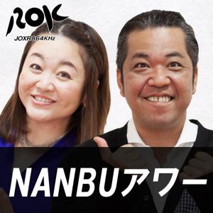 NANBUアワー by ラジオ沖縄