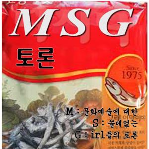 MSG토론