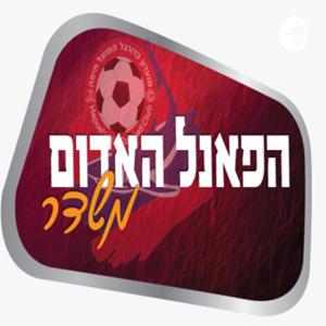 הפאנל האדום