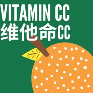 VitaminCC 你的动力补充品