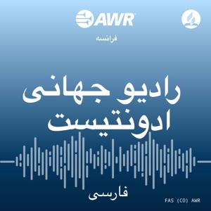 AWR - رادیو جهانی ادونتیست