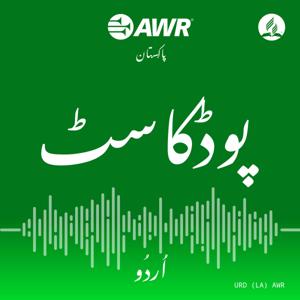 AWR - ایڈونٹسٹ ورلڈ ریڈیو