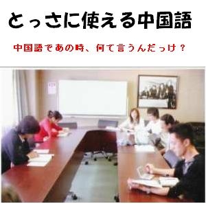 とっさに使える中国語 ポッドキャストで中国語学習 Podcast Free On The Podcast App