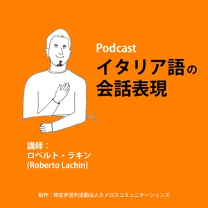 事務局便り スカイプ Skype で自宅から学べるイタリア語会話レッスン Podcast Free On The Podcast App