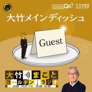 吉田照美 飛べ サルバドール ポッドキャスト Podcast Free On The Podcast App