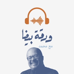 لسن Podcast Free On The Podcast App