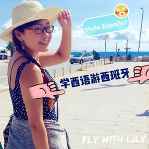 学西语游西班牙 by Fly with Lily