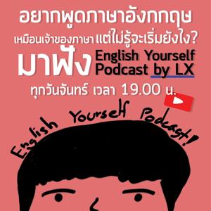 English Yourself Podcast by English Yourself Podcast