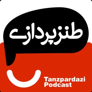 طنزپردازی | tanzpardazi by tanzpardazi | طنزپردازی