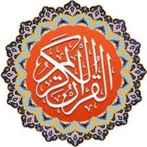 قران کریم - Holy Quran