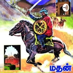 வந்தார்கள் வென்றார்கள் Tamil Audio Book by Vandhargal Vendrargal Tamil