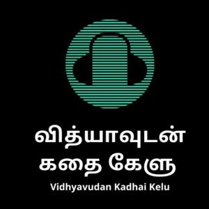 Vidhyavudan Kadhai Kelu - Tamil Audio Stories by Vidhya Subash