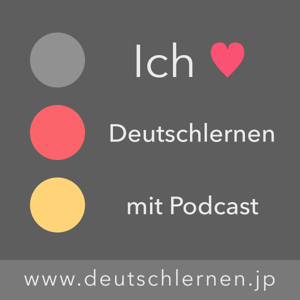 Deutschlernen mit Podcast! - ドイツ語学習 - Learn German!
