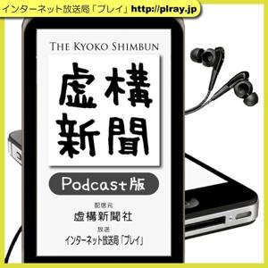 虚構新聞ニュース by plray.jp／虚構新聞社
