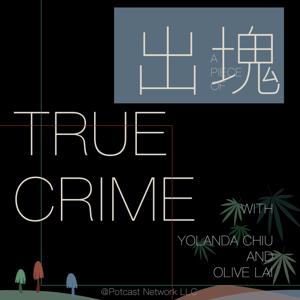 出塊True Crime by Yolanda Chiu & Olive Lai