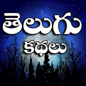 Telugu kathalu by Jampala ramesh