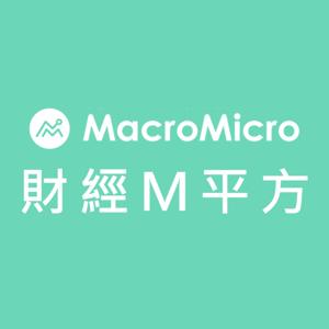MacroMicro 財經M平方 by MacroMicro