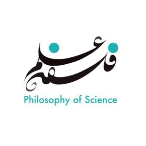 فلسفه علم by جایزه چراغ