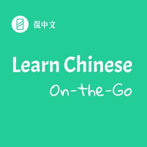 Learn Chinese On-the-Go by ChineseCan.com