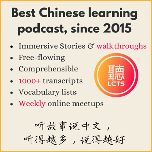 Learning Chinese through Stories by LCTS