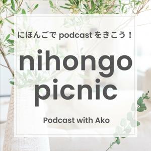 日本語 with あこ - Nihongo Picnic Podcast - by Ako