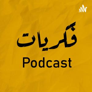 Fikriyat Podcast