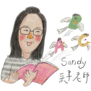聽故事學英文 by Sandy采聿老師