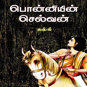 Ponniyin Selvan Audio Book (பொன்னியின் செல்வன்) Part 1 [free version; no premium access]