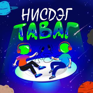 Nisdeg Tavag Podcast by Anand