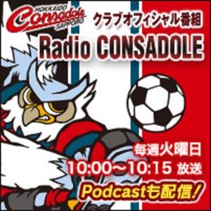 北海道コンサドーレオフィシャル番組　Radio CONSADOLE