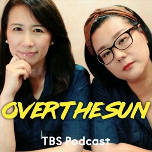 TBSラジオ『ジェーン・スーと堀井美香の「OVER THE SUN」』 by TBS Radio